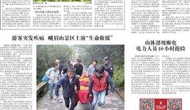 樂山日報(bào)8月27日報(bào)道：“煉”出來的看家本領(lǐng)